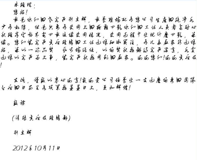 客戶的一封感謝信 客戶的一封感謝信